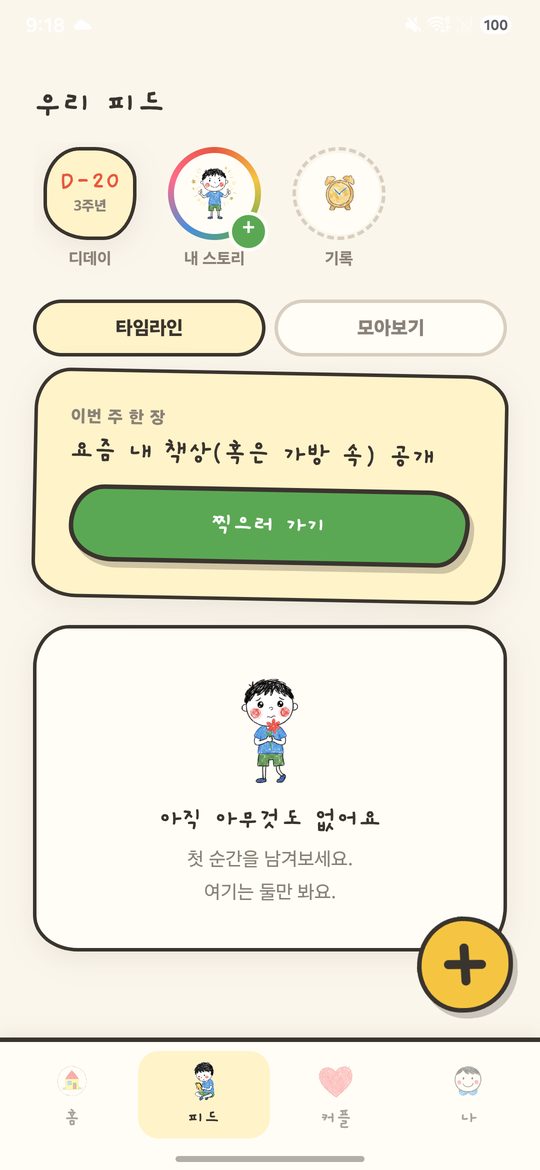 피드 탭