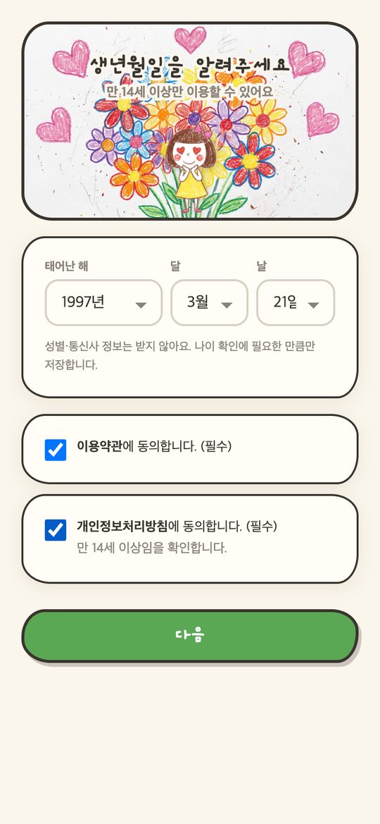 나이 확인