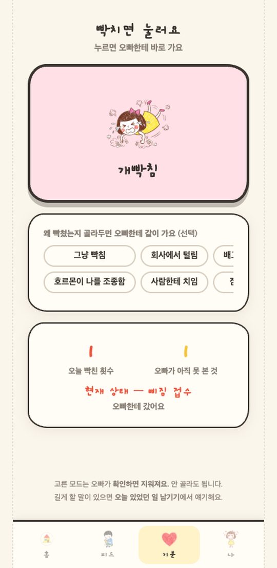 기분 탭