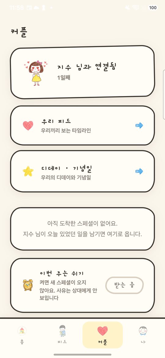 연결됨