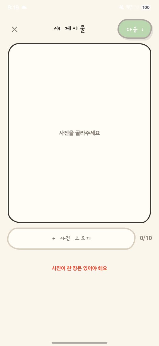 사진 선택 전